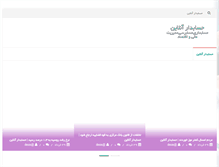 Tablet Screenshot of hesabdaronline.net